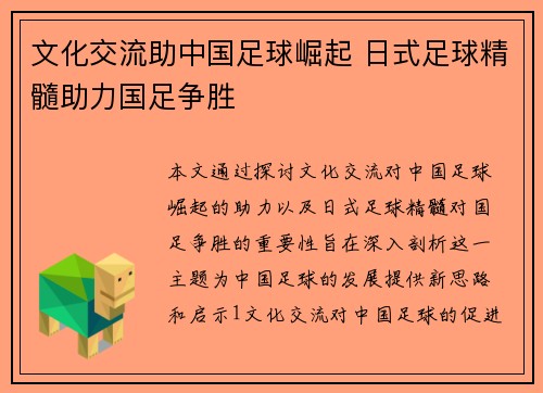 文化交流助中国足球崛起 日式足球精髓助力国足争胜